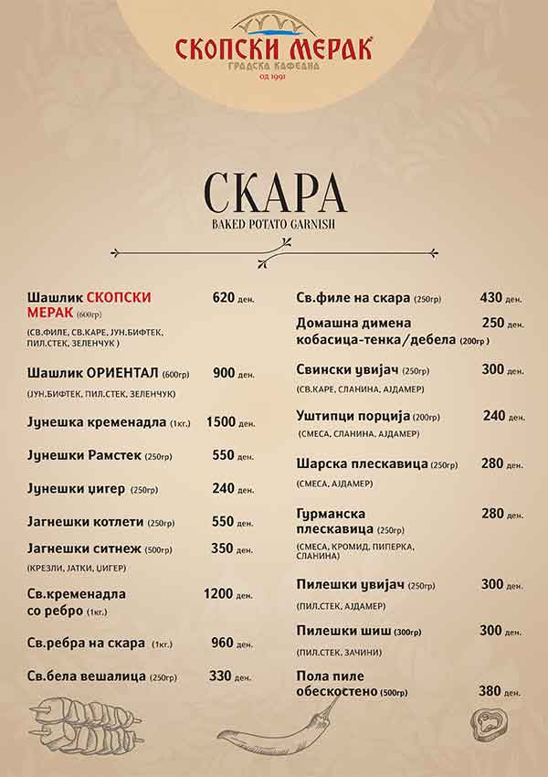 Ресторан Скопски Мерак menu